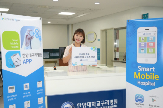 데이타뱅크시스템즈가 스마트폰 하나로 진료 예약부터 수납까지 가능한 스마트 헬스케어 솔루션 '엠케어'(M-Care)를 5일부터 한양대구리병원에 서비스를 개시한다고 밝혔다. 엠케어는 긴 대기시간, 번거로운 이용절차로 환자들의 불편함이 큰 기존의 진료 환경을 개선하기 위해 개발된 IoT 기반의 스마트 헬스케어 솔루션이다. 데이타뱅크시스템즈 제공